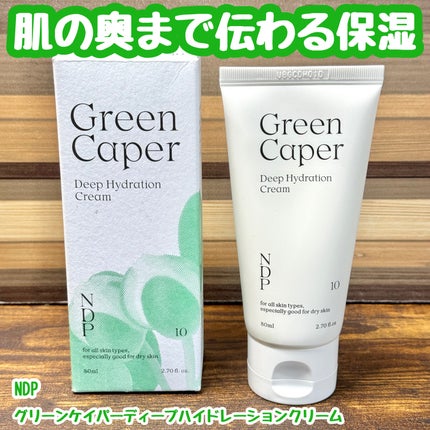 グリーンケイパーディープハイドレーションクリーム/NATURAL DERMA PROJECT/その他スキンケアを使ったクチコミ(1枚目)