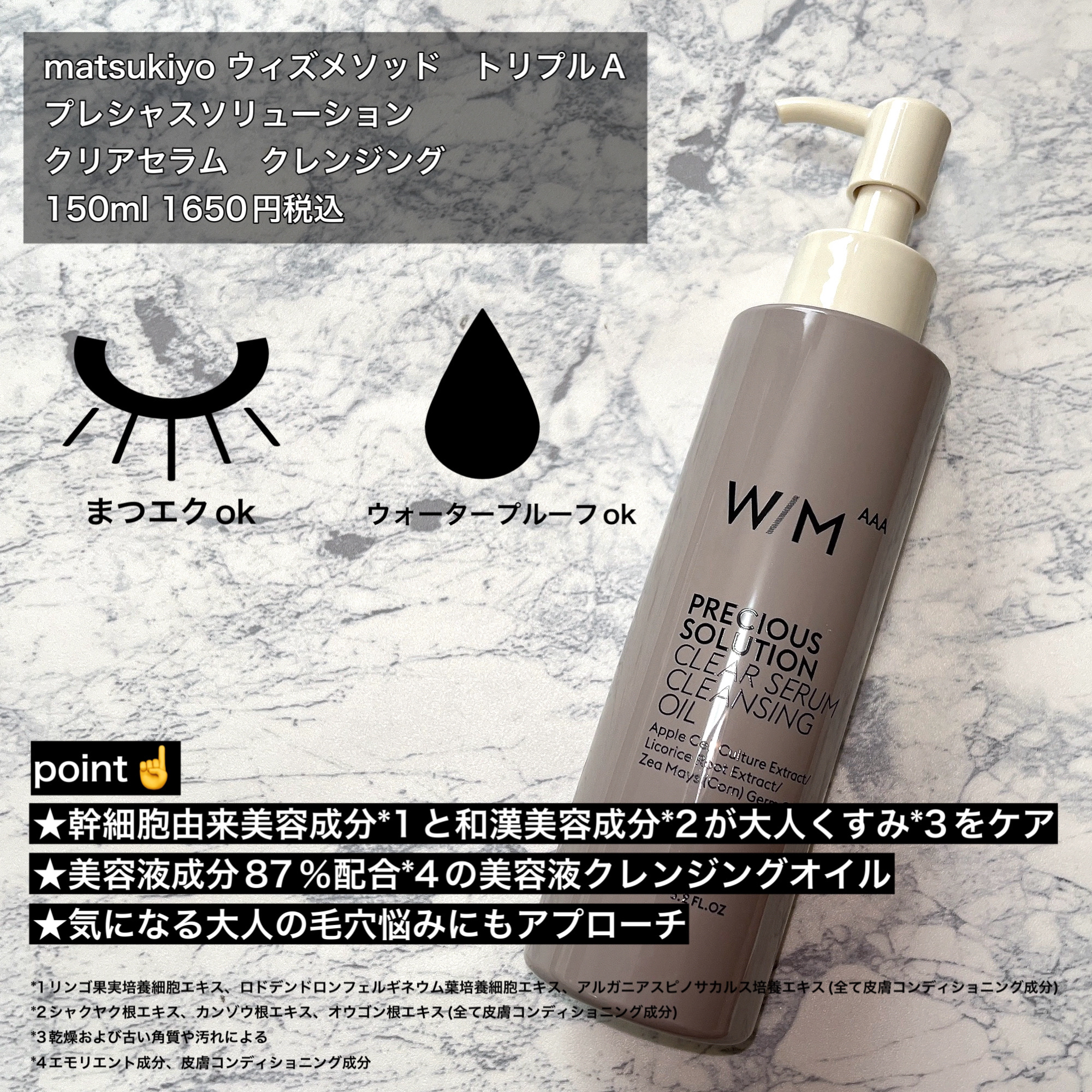 プレシャスソリューション クリアセラム クレンジングオイル/Ｗ/M AAA/オイルクレンジングを使ったクチコミ（2枚目）