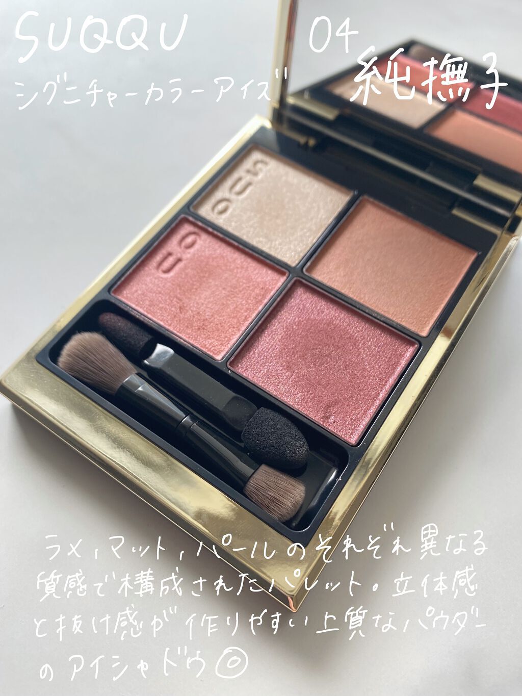 シグニチャー カラー アイズ/SUQQU/アイシャドウパレットを使ったクチコミ(2枚目)