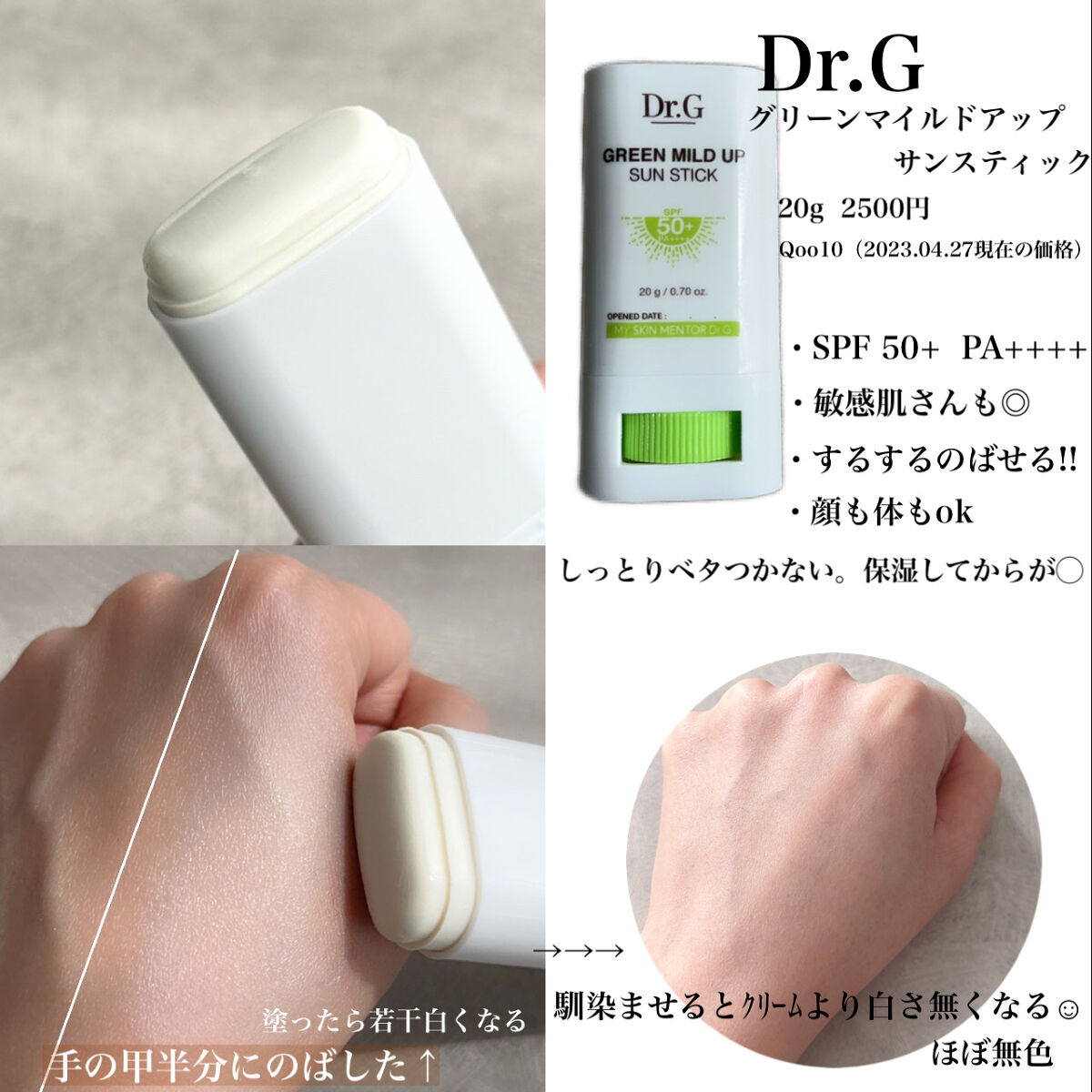 グリーンマイルドアップサンプラス/Dr.G/日焼け止めクリームを使ったクチコミ（3枚目）