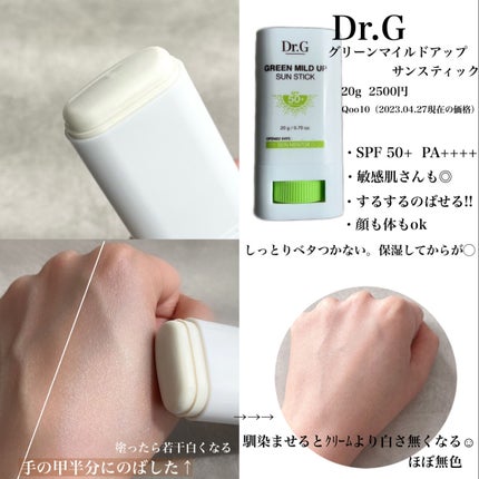 グリーンマイルドアップサンプラス/Dr.G/日焼け止めクリームを使ったクチコミ(3枚目)
