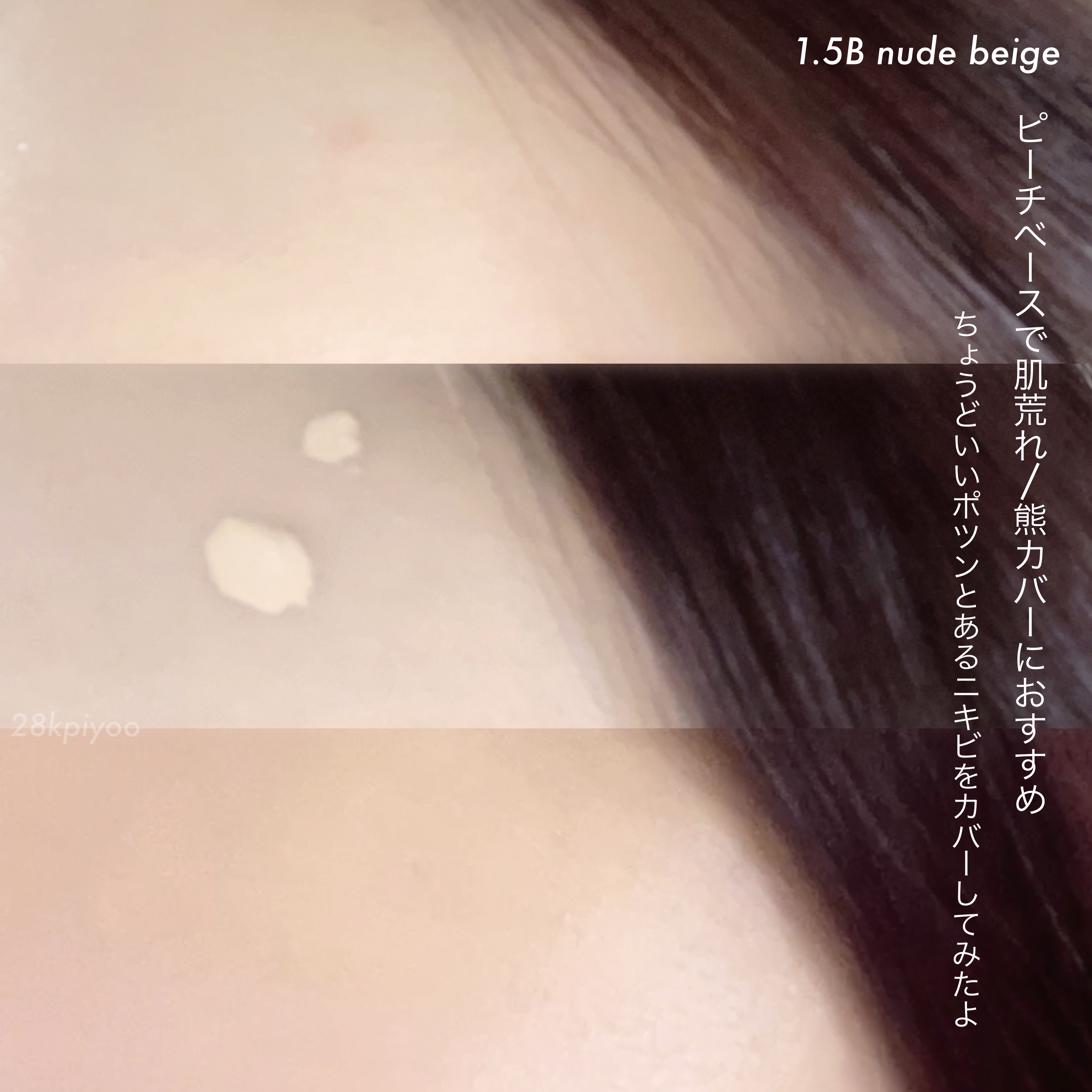 ダーマシンコンシーラー/23years old/リキッドコンシーラーを使ったクチコミ（2枚目）