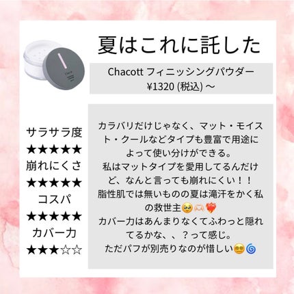 フィニッシングパウダー マット/チャコット・コスメティクス/ルースパウダーを使ったクチコミ(7枚目)