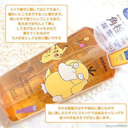 ソフティモ ディープ クレンジングオイル/ソフティモ/オイルクレンジングを使ったクチコミ(3枚目)