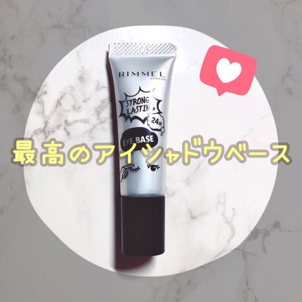 ストロング ラスティング アイベース/リンメル ロンドン/アイシャドウベースを使ったクチコミ(1枚目)