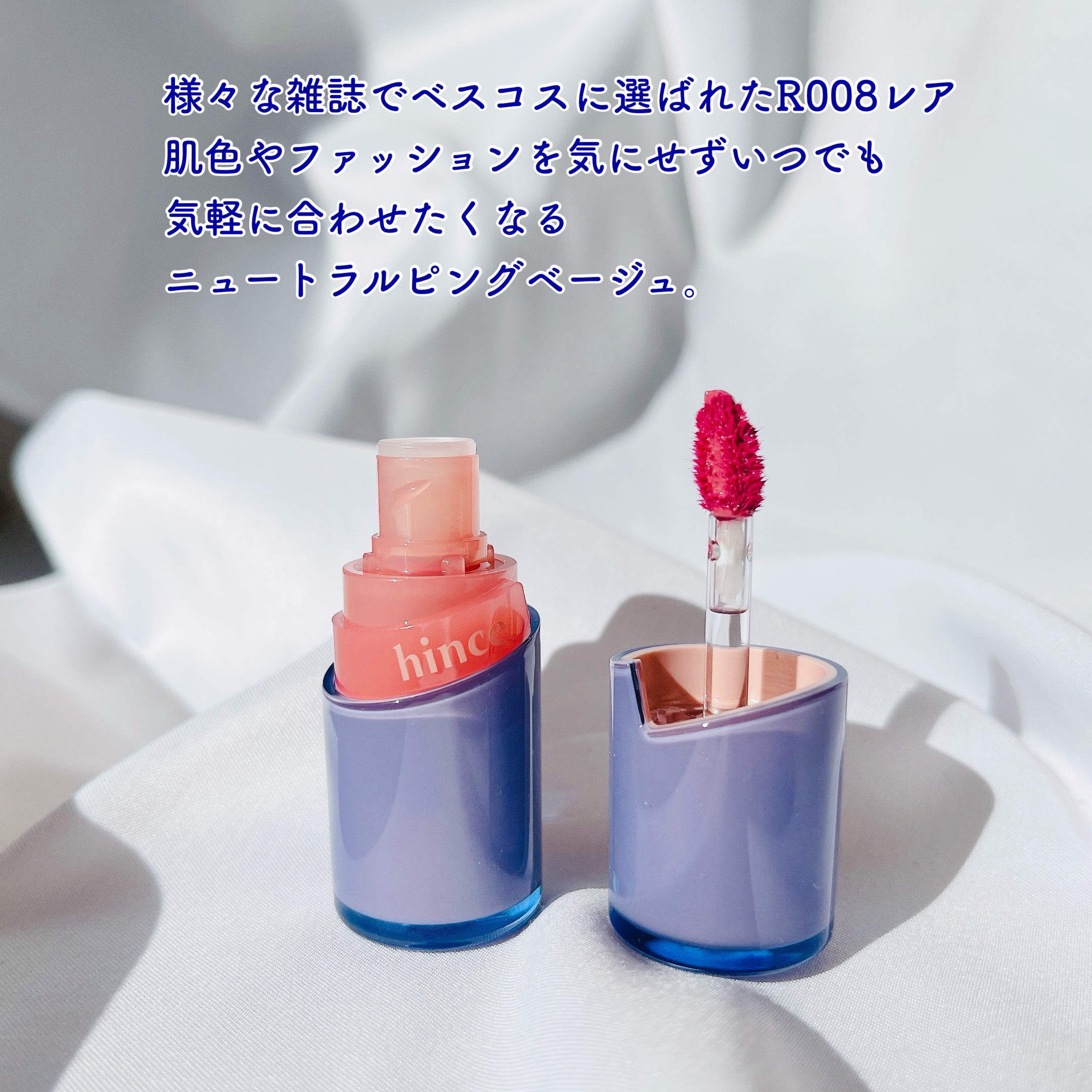 ロウグロウジェルティント R008 レア/hince/リップティントを使ったクチコミ（2枚目）
