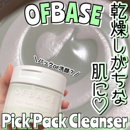 ピックパック クレンザー サボテン&青みかん/OFBASE/洗い流すパック・マスクを使ったクチコミ(1枚目)