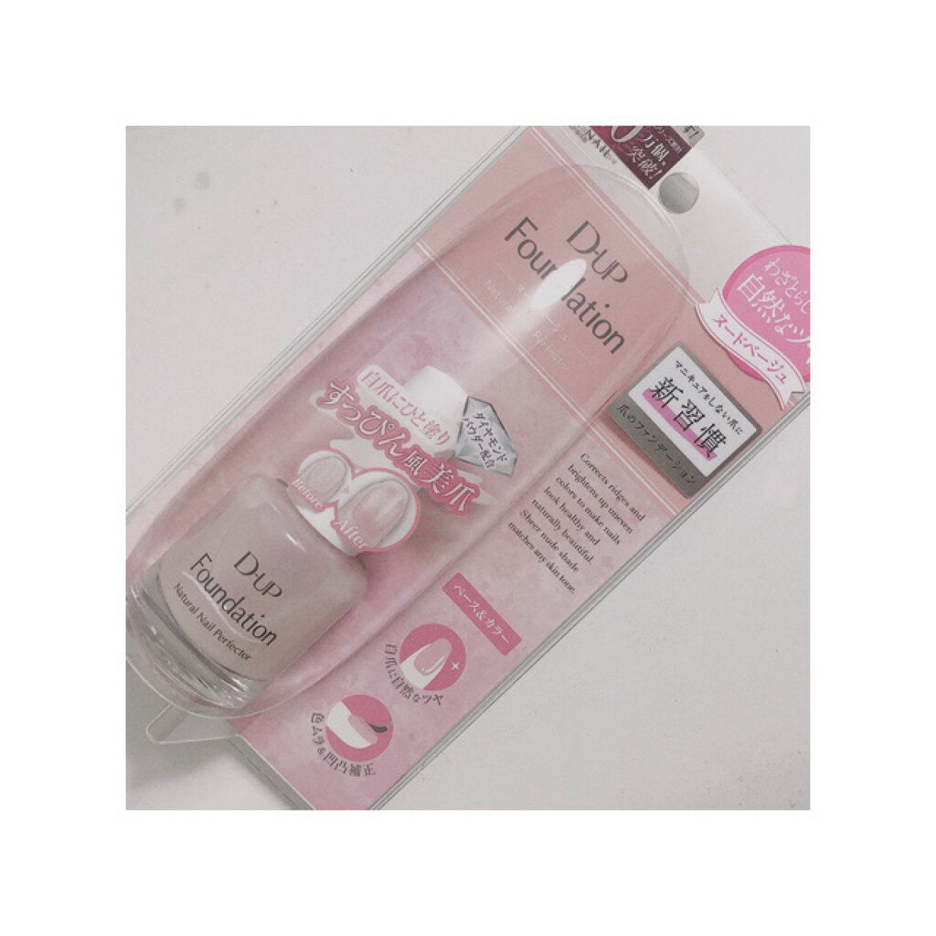 ディーアップファンデーション/D-UP/ネイルベースコートを使ったクチコミ（1枚目）