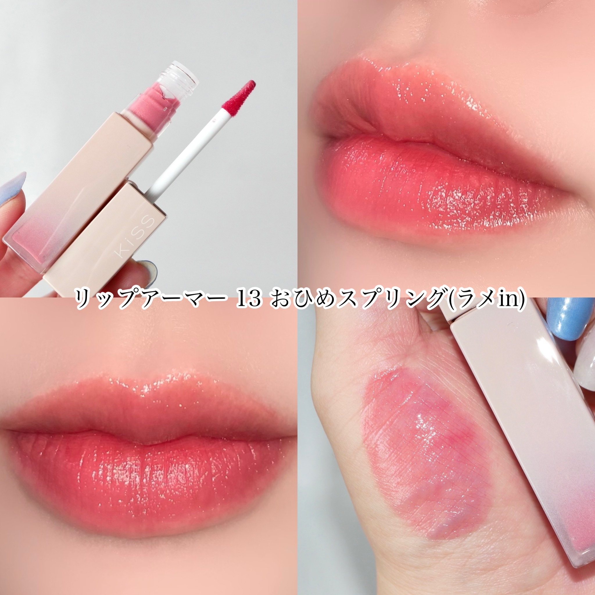 リップアーマー/KiSS/口紅を使ったクチコミ（3枚目）