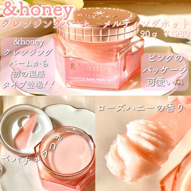 &honey クレンジングバーム メルティ ホット/&honey/クレンジングバームを使ったクチコミ（2枚目）