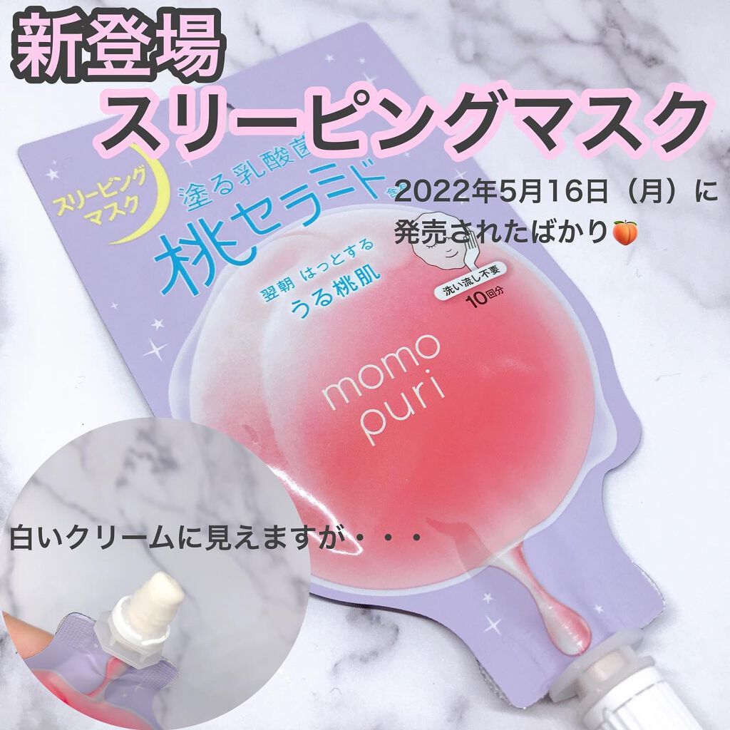 フレッシュドリームインマスク/ももぷり/シートマスク・パックを使ったクチコミ(2枚目)