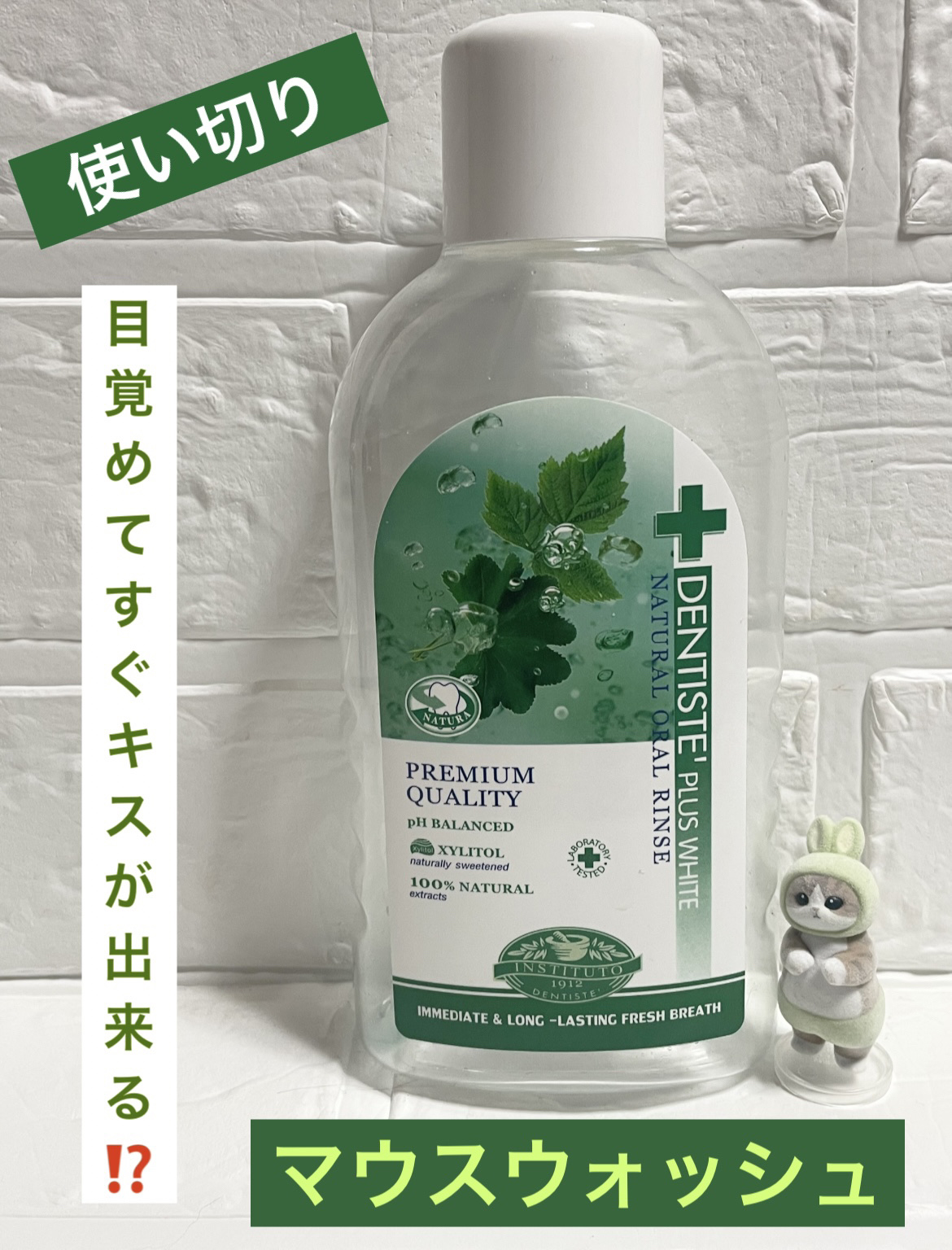 デンティス オーラルリンス/デンティス/マウスウォッシュ・スプレーを使ったクチコミ（1枚目）