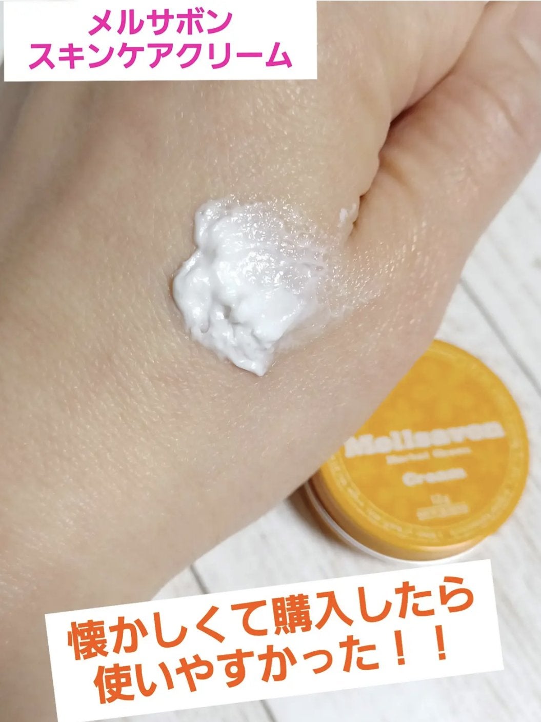 スキンケアクリーム ハーバルグリーン/Mellsavon/ボディクリームを使ったクチコミ(2枚目)