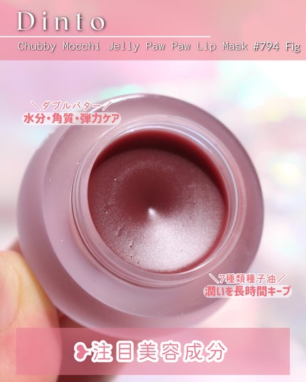 チャビもちゼリーパウパウリップマスク/Dinto/リップマスクを使ったクチコミ(5枚目)
