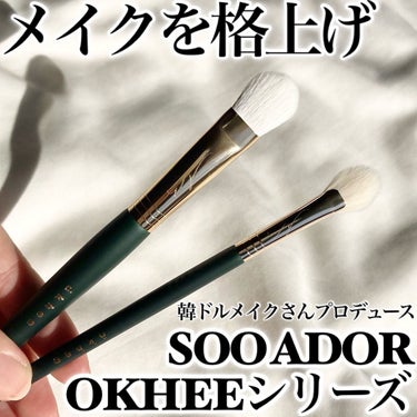 OKHEE #SUN03 ノーズシェーディングファンブラシ/SOOA DOR/メイクブラシを使ったクチコミ（1枚目）