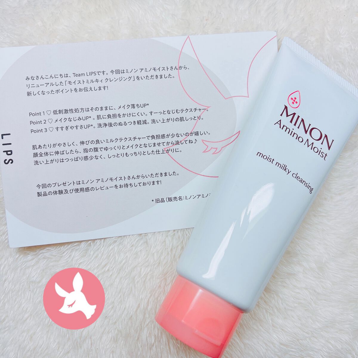 ミノン アミノモイスト モイストミルキィ クレンジング/ミノン/ミルククレンジングを使ったクチコミ(4枚目)