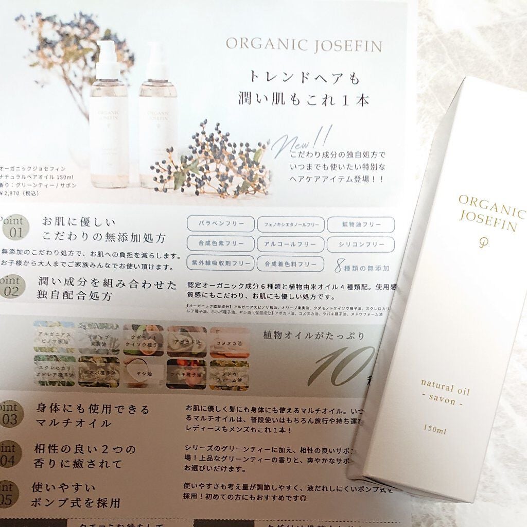 オーガニックジョセフィン ナチュラルヘアオイル/ORGANIC JOSEFIN/ヘアオイルを使ったクチコミ(1枚目)
