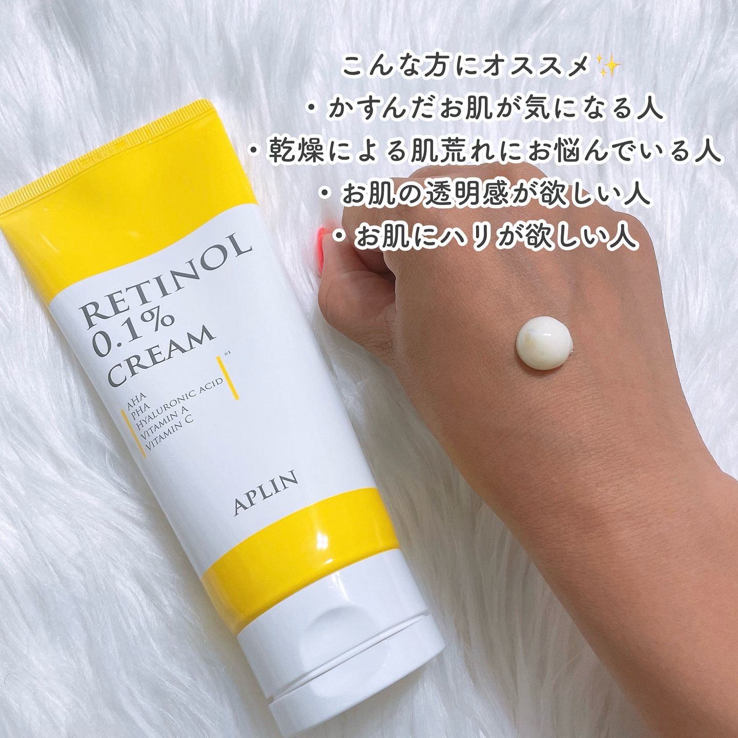 レチノール0.1クリーム/APLIN/フェイスクリームを使ったクチコミ（2枚目）