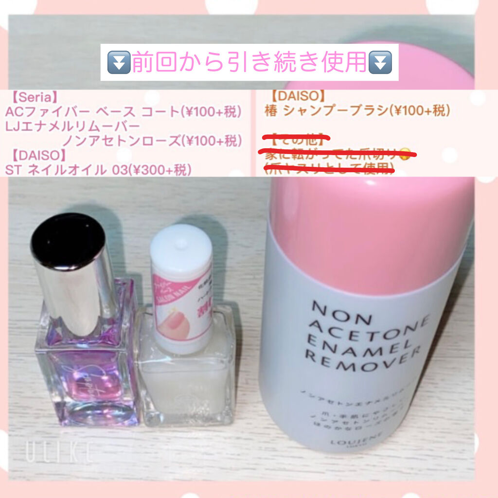 AC ファイバーベースコート/AC MAKEUP/ネイルベースコートを使ったクチコミ（2枚目）