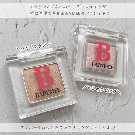 ニュアンスカラー シャドウ/BABYMEE/単色アイシャドウを使ったクチコミ(2枚目)