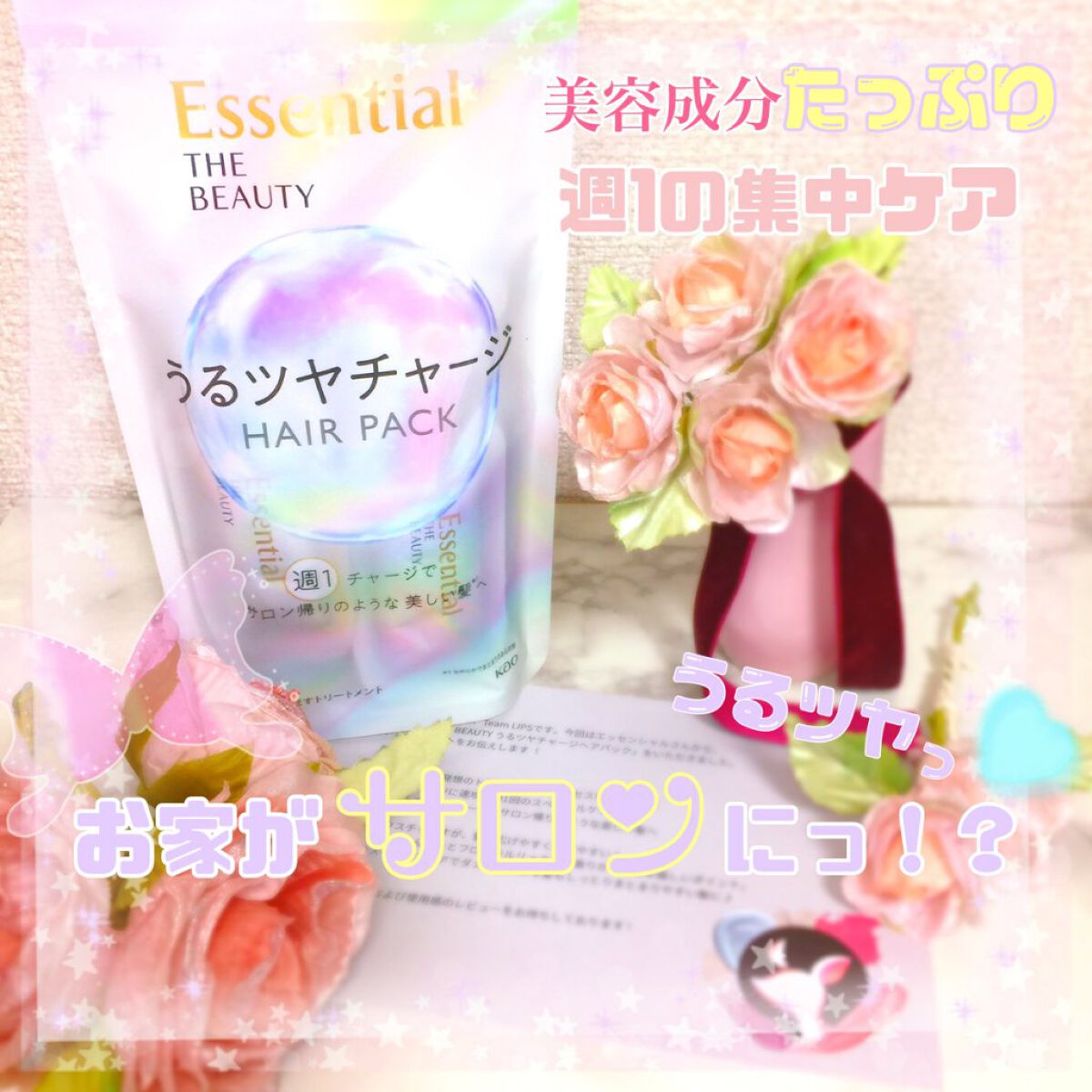 ザビューティ うるツヤチャージヘアパック/エッセンシャル/ヘアマスク・ヘアパックを使ったクチコミ(1枚目)