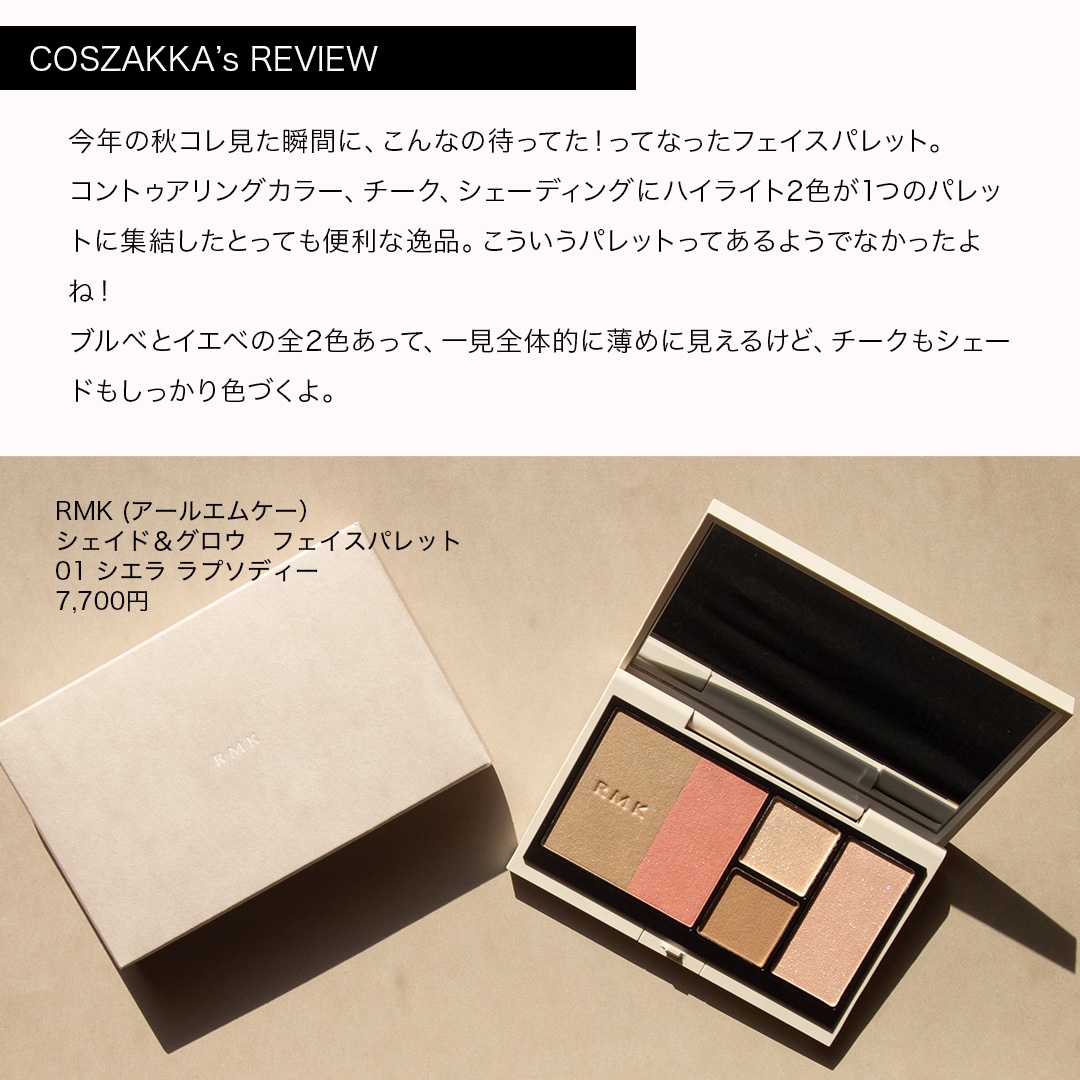 RMK シェイド&グロウ フェイスパレット /RMK/アイシャドウパレットを使ったクチコミ（3枚目）
