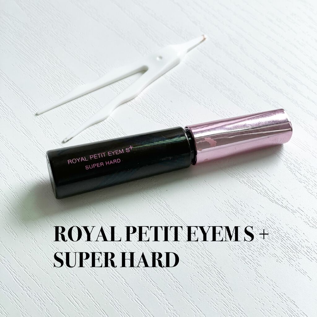 ローヤルプチアイムSプラス~スーパーハード~/ROYAL/二重まぶた用アイテムを使ったクチコミ(2枚目)