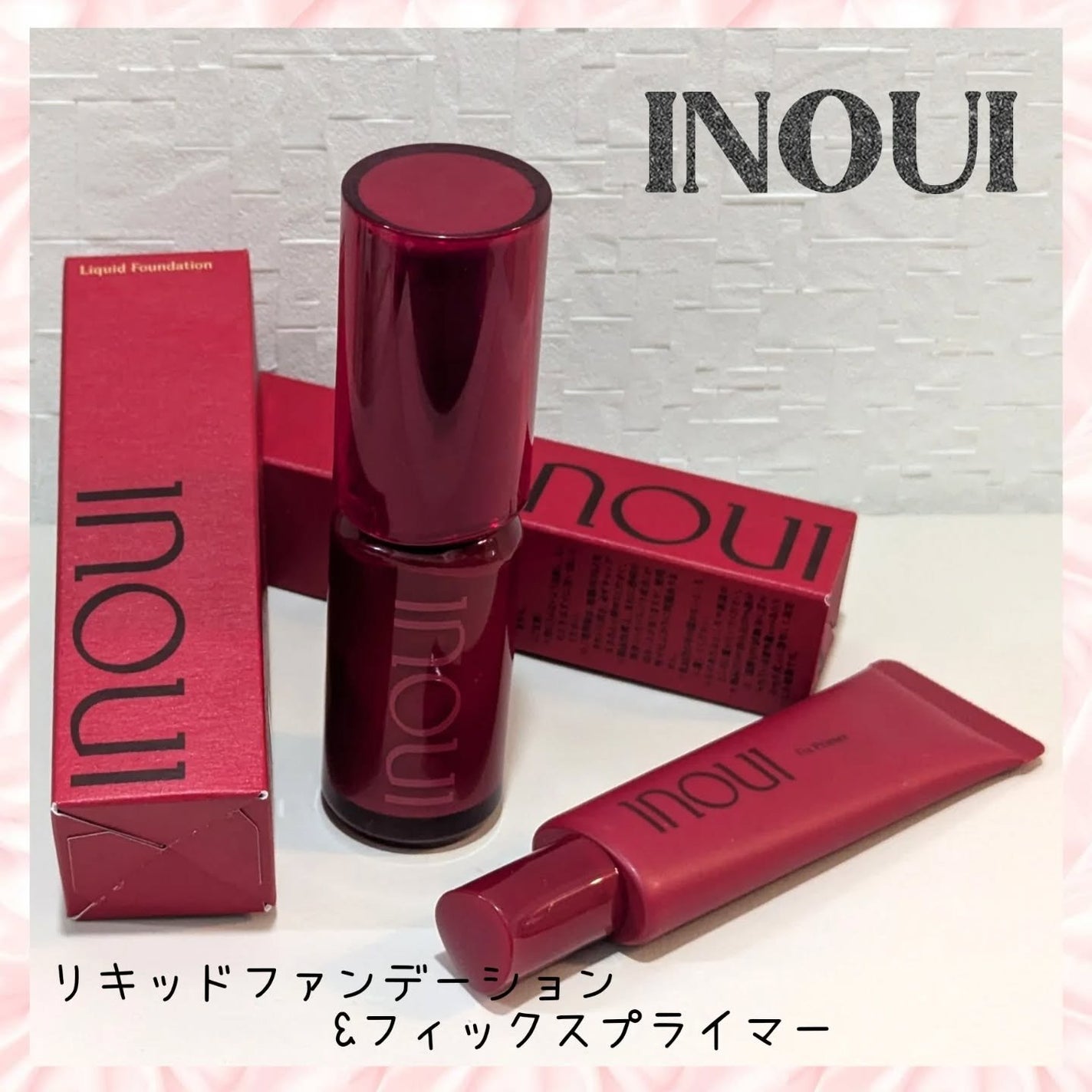 インウイ リキッドファンデーション/INOUI/リキッドファンデーションを使ったクチコミ(1枚目)