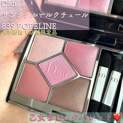 【旧】サンク クルール クチュール/Dior/アイシャドウパレットを使ったクチコミ(1枚目)