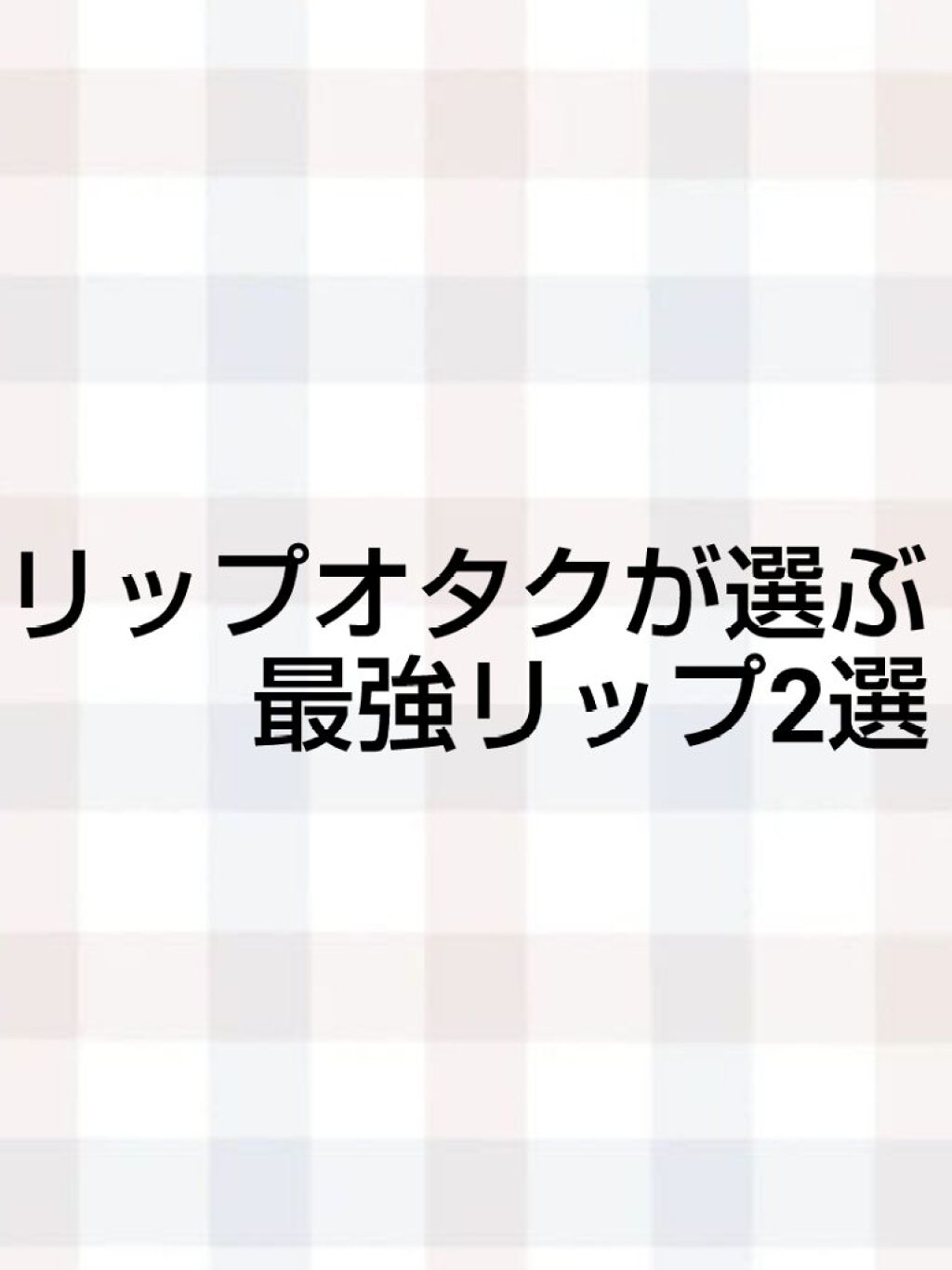 オペラ リップティント N/OPERA/リップティントを使ったクチコミ（1枚目）