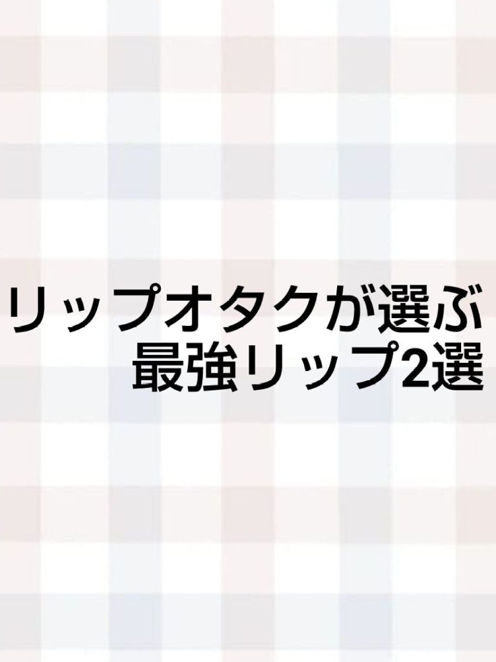オペラ リップティント N/OPERA/リップティントを使ったクチコミ(1枚目)