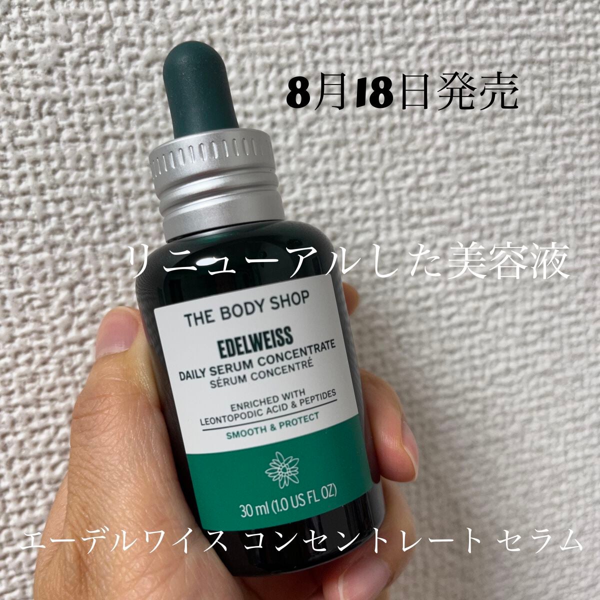 EDW コンセントレート セラム/THE BODY SHOP/美容液を使ったクチコミ(1枚目)