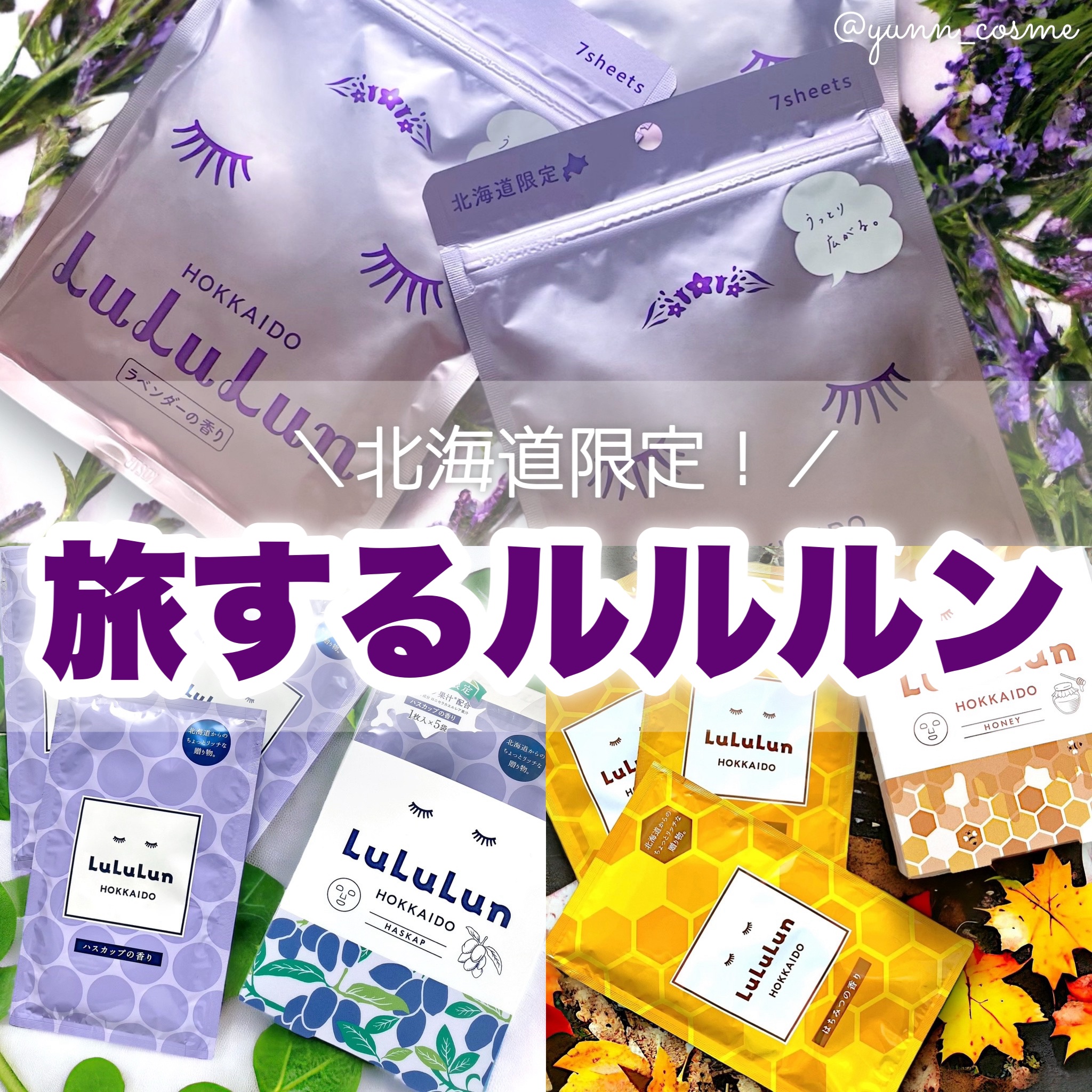 北海道ルルルン（ラベンダーの香り）/ルルルン/シートマスク・パックを使ったクチコミ（1枚目）