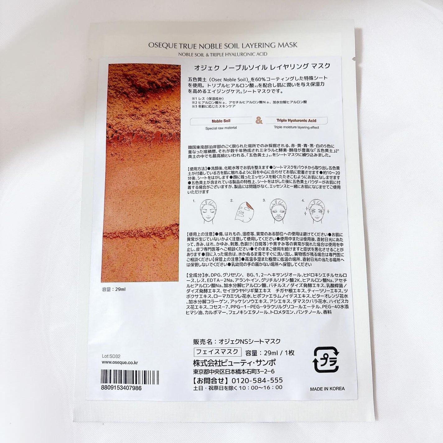 OSEQUE NOBLE SOIL LAYERING MASK/OSEQUE/シートマスク・パックを使ったクチコミ(2枚目)