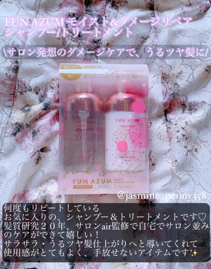 モイスト&ダメージリペア シャンプー/トリートメント/FUN AZUM/市販シャンプーを使ったクチコミ(2枚目)
