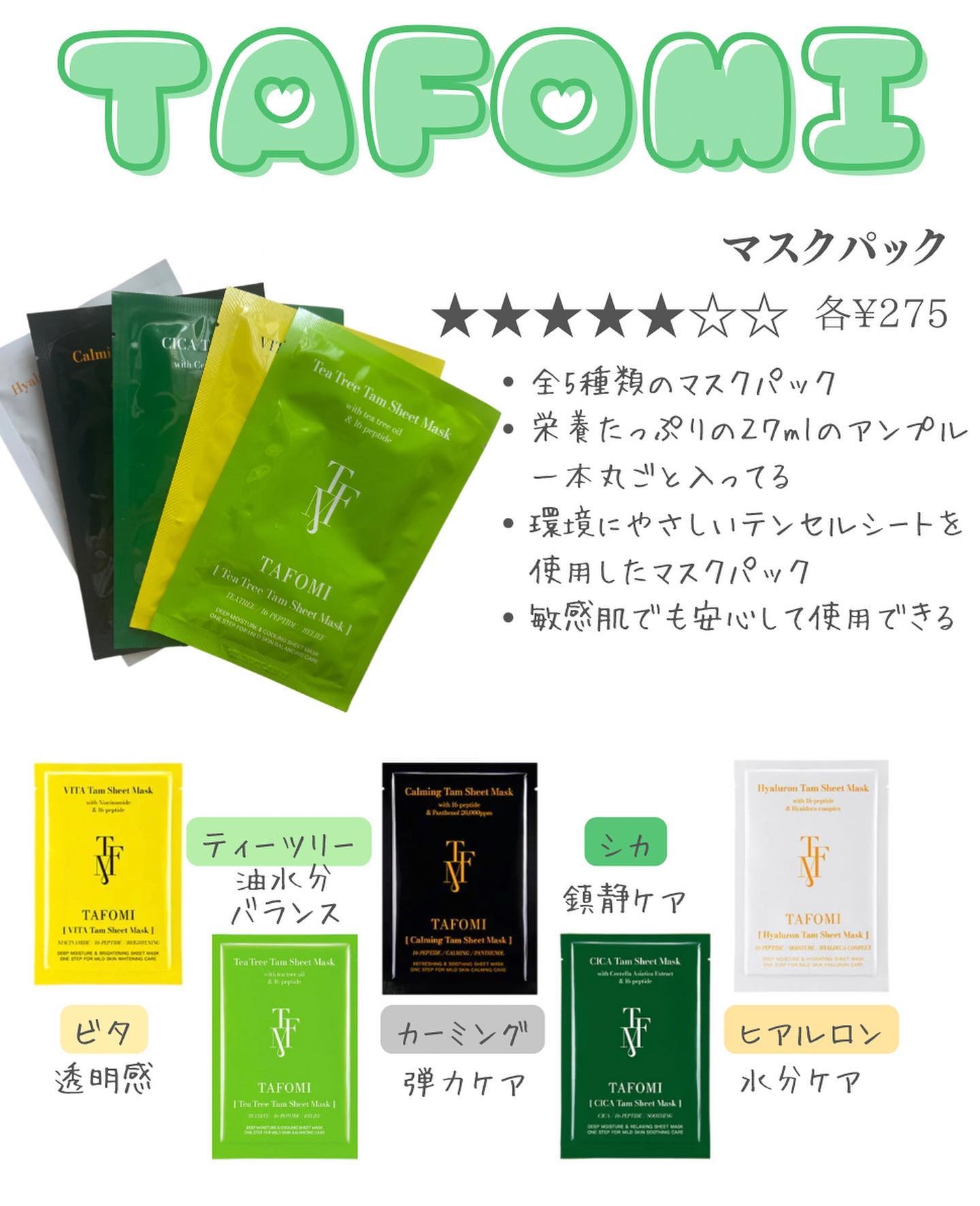 CICA Tam Sheet Mask/TAFOMI/シートマスク・パックを使ったクチコミ（2枚目）