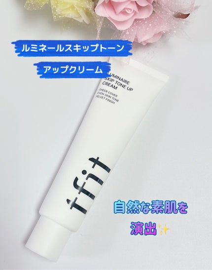 ルミネールスキップトーンアップクリーム/TFIT/化粧下地を使ったクチコミ(1枚目)