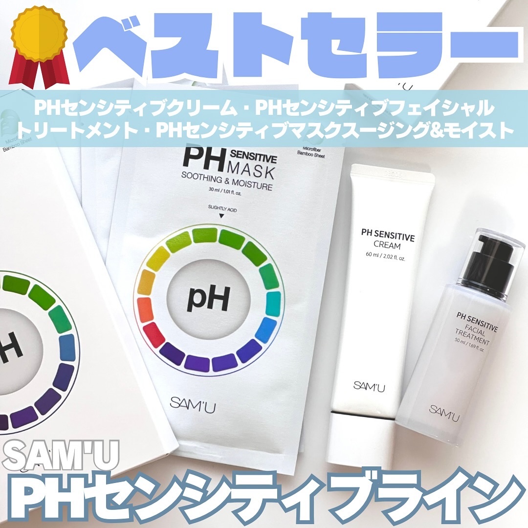 サミュ PHセンシティブフェイシャルトリートメント/SAM'U/美容液を使ったクチコミ（1枚目）