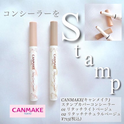 スタンプカバーコンシーラー/キャンメイク/リキッドコンシーラーを使ったクチコミ(1枚目)