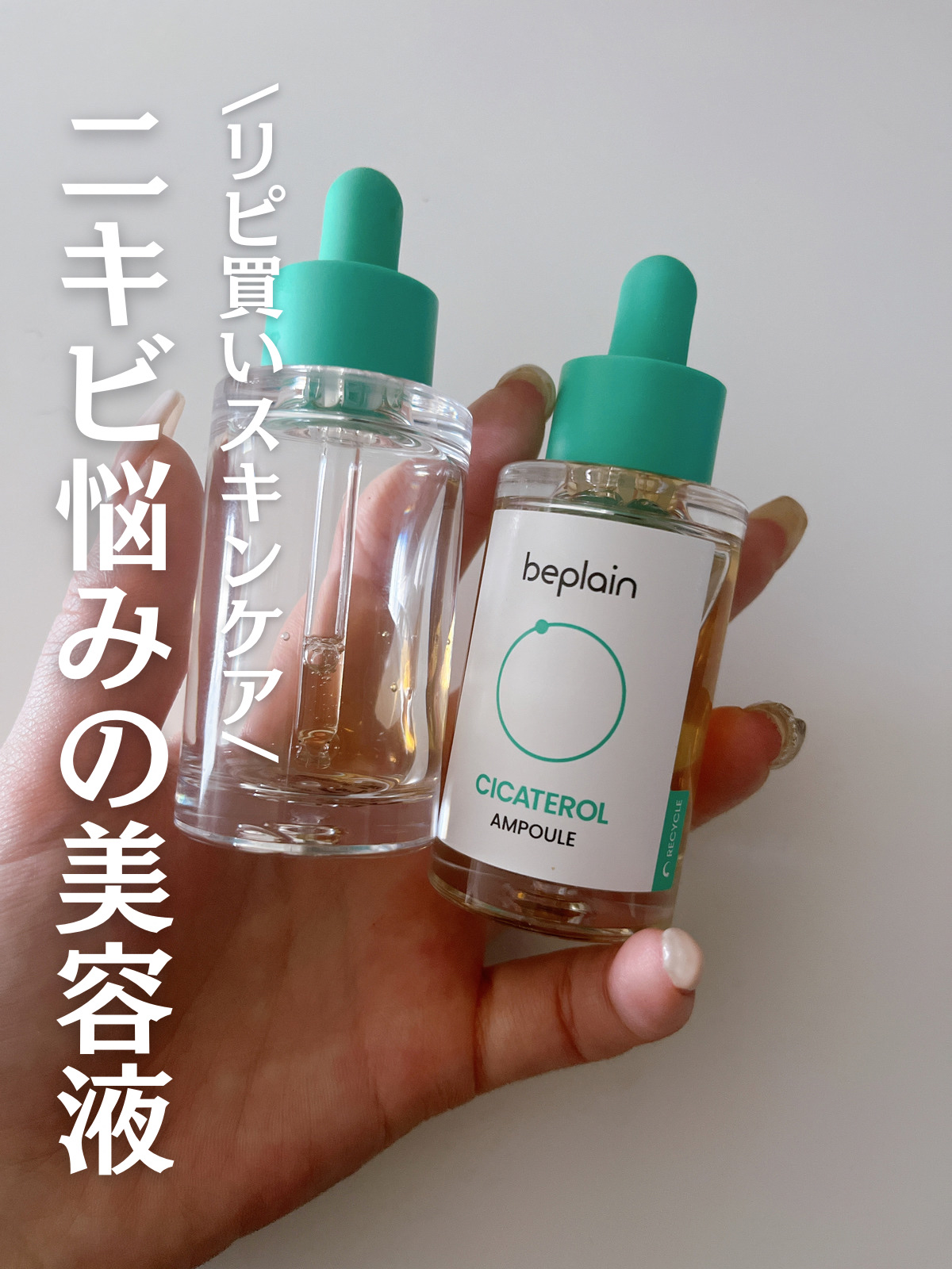 ビープレーン　CICATEROL オールインワン ビープレーン (beplain) (beplain) シカテロールオールインワン