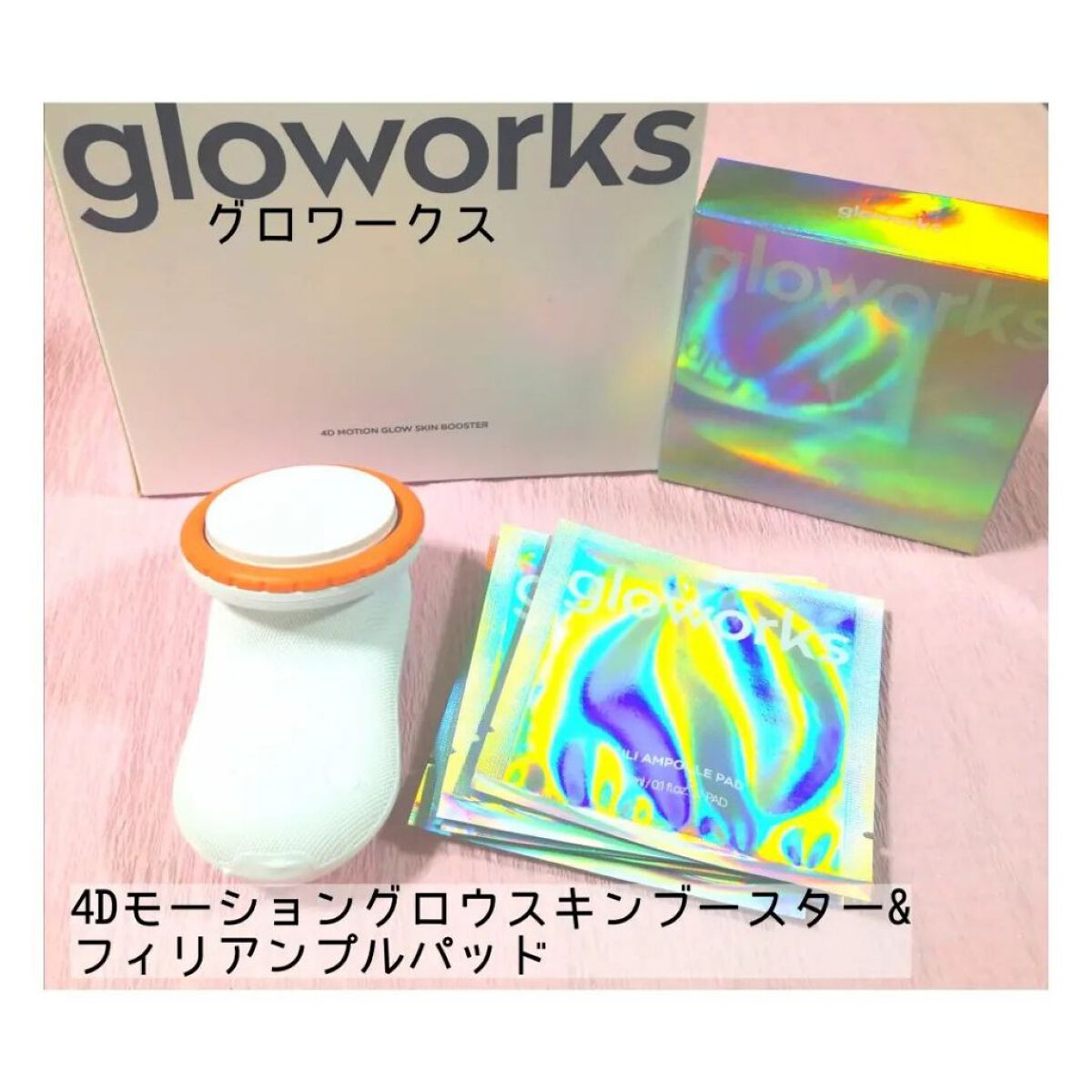  4Dモーションスキンブースタ/gloworks/美顔器・マッサージを使ったクチコミ（1枚目）
