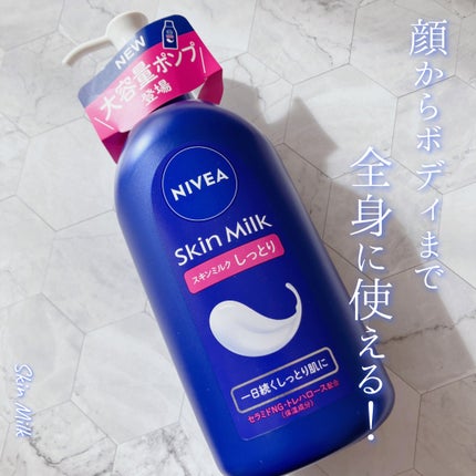 スキンミルク(しっとり)/ニベア/ボディミルクを使ったクチコミ(1枚目)