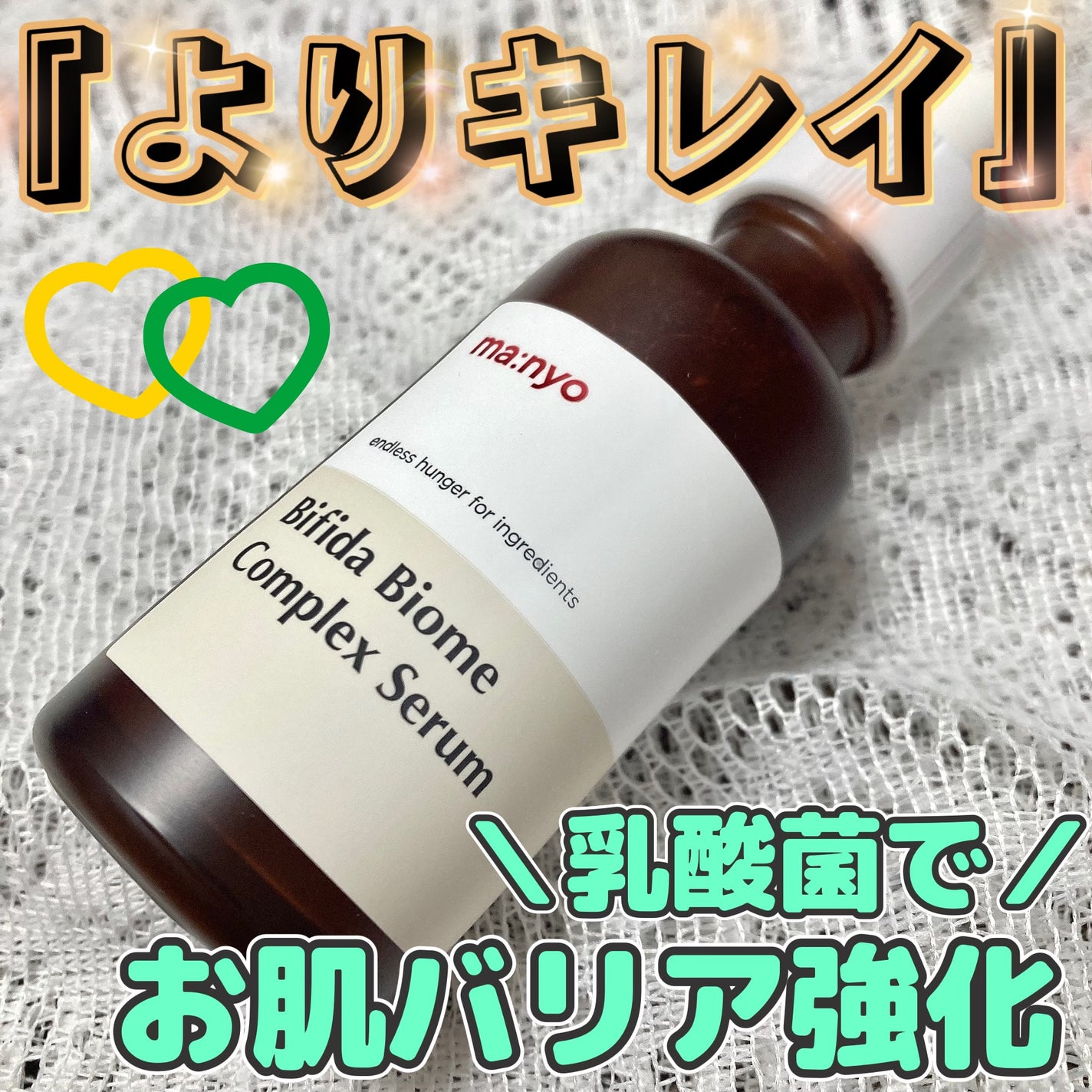 ビフィダバイオームコンプレックスセラム/manyo/美容液を使ったクチコミ(1枚目)