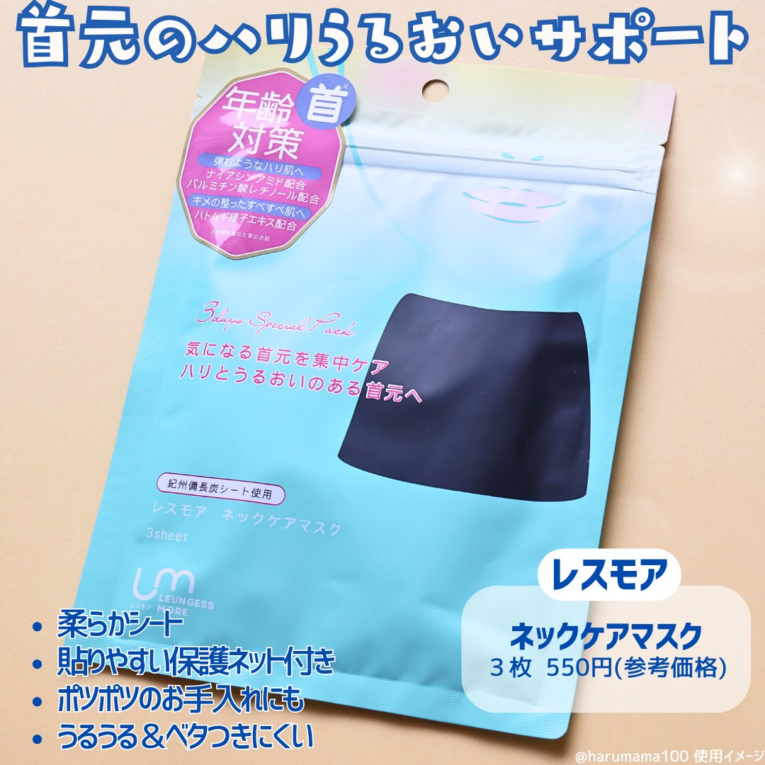 レスモア エイジング ネックケアマスク/LEUNGESSMORE/シートマスク・パックを使ったクチコミ（2枚目）