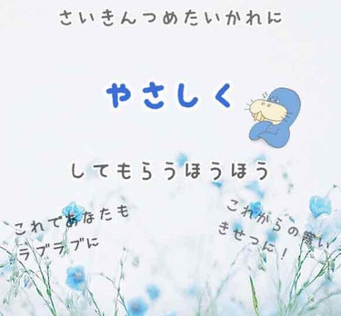 やほほ~ななですっ！❁

今回は最近彼が冷たい…❁
と感じている彼女さんに向けてご紹介する
健気さをさりげなくアピールする方法を紹介しちゃいます!!❁

じゃあさっそくいってみよう~👟👟❁


寒い日の