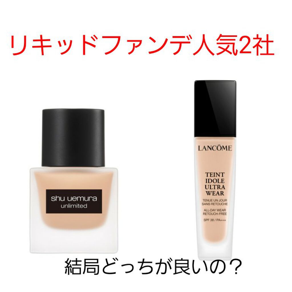 タンイドル ウルトラ ウェア リキッド/LANCOME/リキッドファンデーションを使ったクチコミ（1枚目）