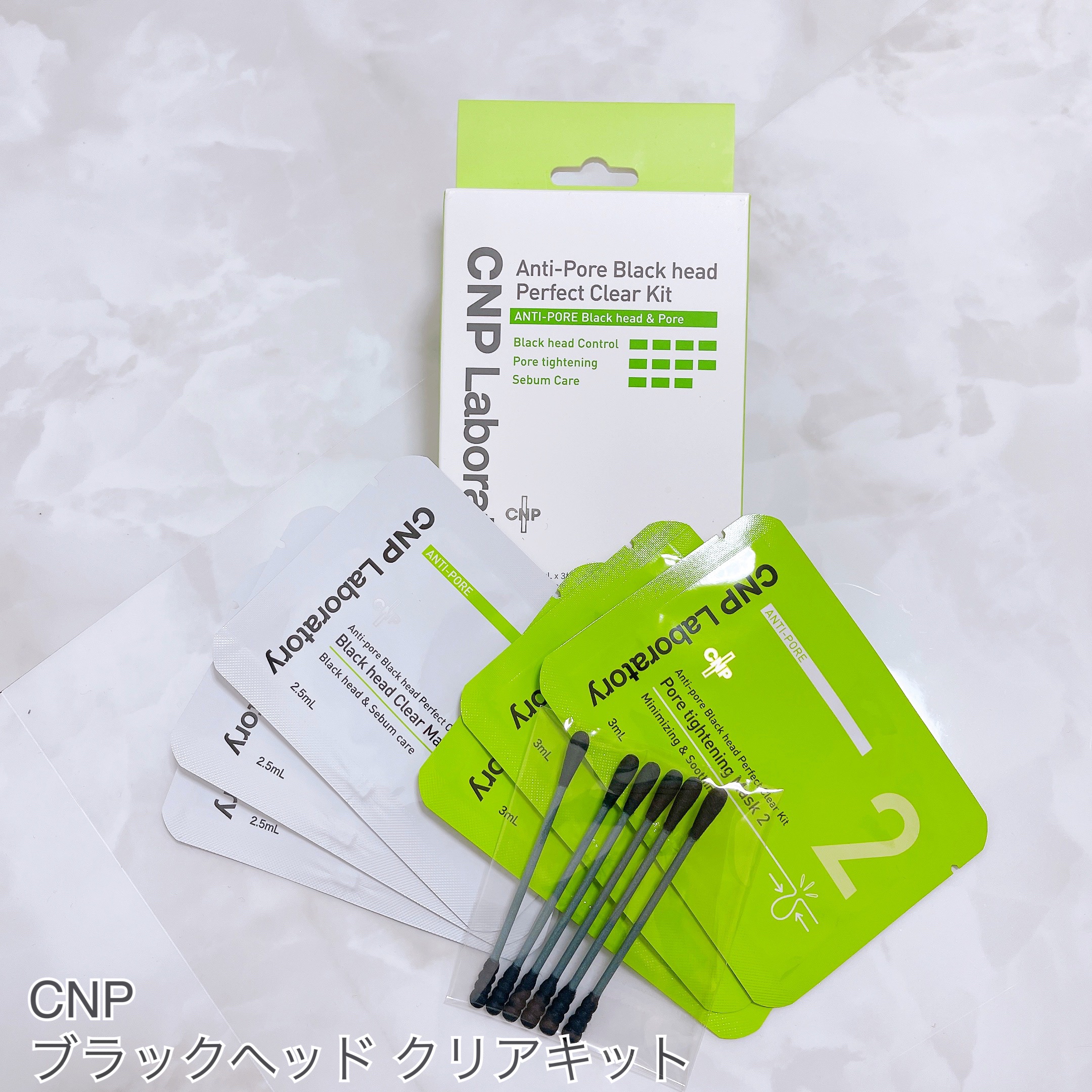アンチポアブラックヘッドパーフェクトクリアキット/CNP Laboratory/シートマスク・パックを使ったクチコミ（1枚目）