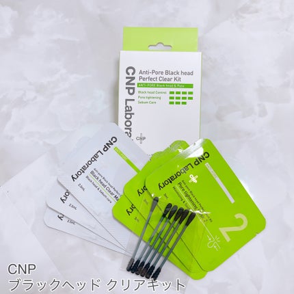 アンチポアブラックヘッドパーフェクトクリアキット/CNP Laboratory/シートマスク・パックを使ったクチコミ(1枚目)