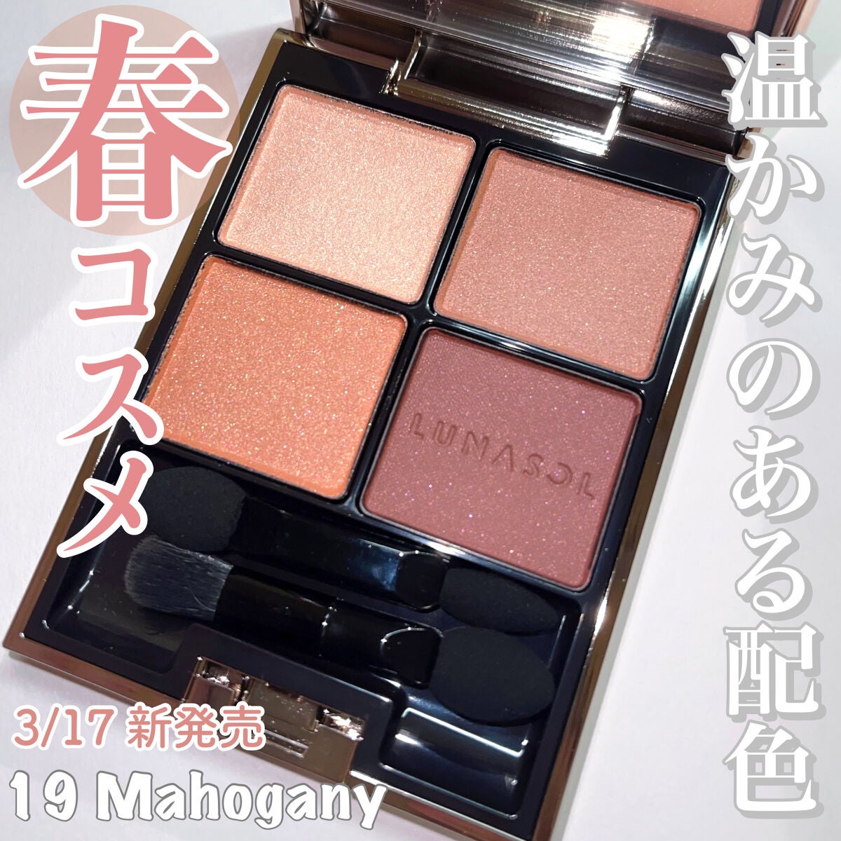 アイカラーレーション/LUNASOL/アイシャドウパレットを使ったクチコミ(1枚目)