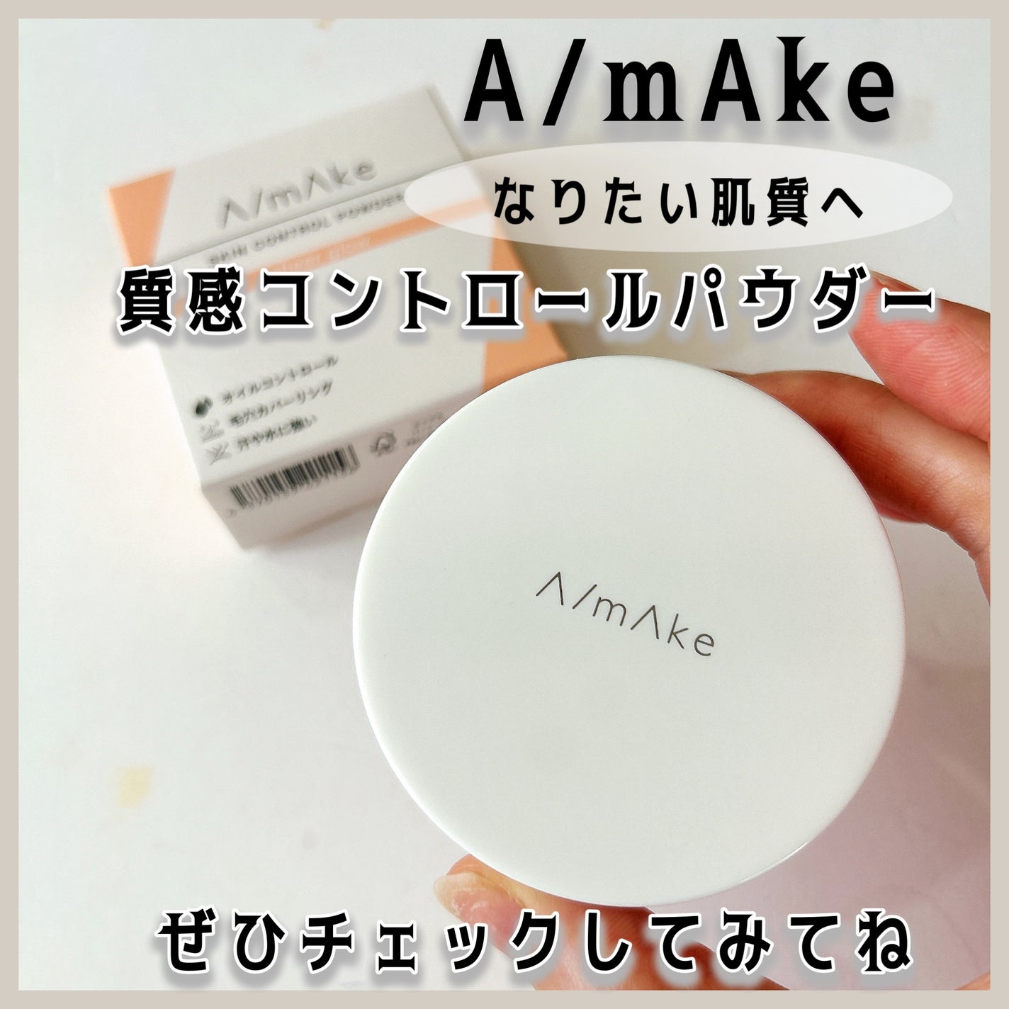 エーメイク スキンコントロールパウダー/A/mAke/ルースパウダーを使ったクチコミ(6枚目)